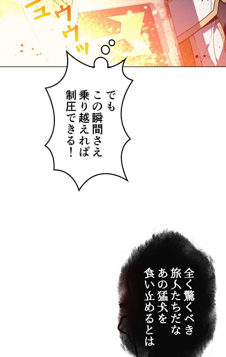 テムパル〜アイテムの力〜 49話 - Page 110