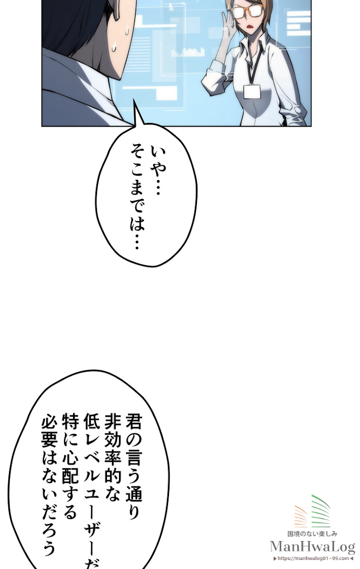 テムパル〜アイテムの力〜 4話 - Page 42