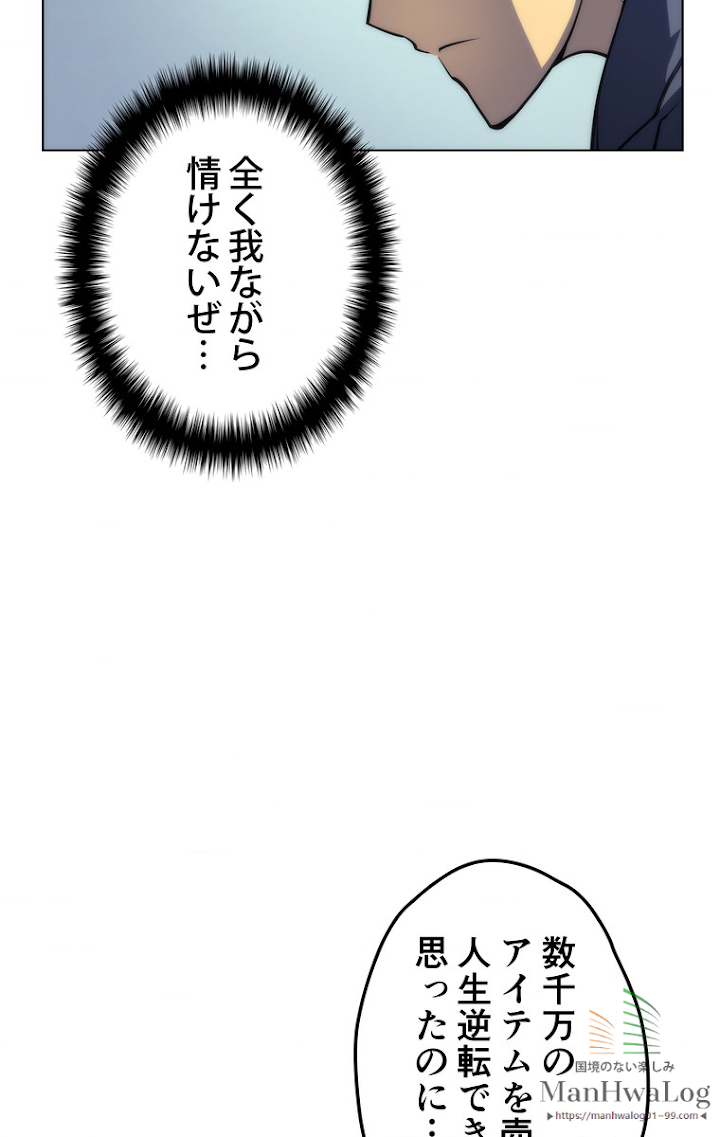 テムパル〜アイテムの力〜 4話 - Page 55