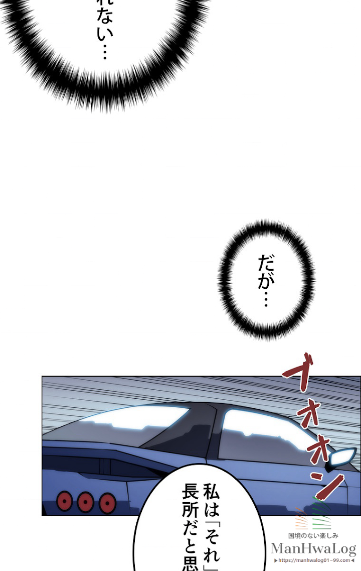 テムパル〜アイテムの力〜 4話 - Page 61