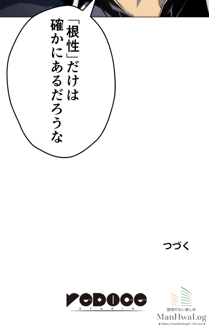 テムパル〜アイテムの力〜 4話 - Page 68