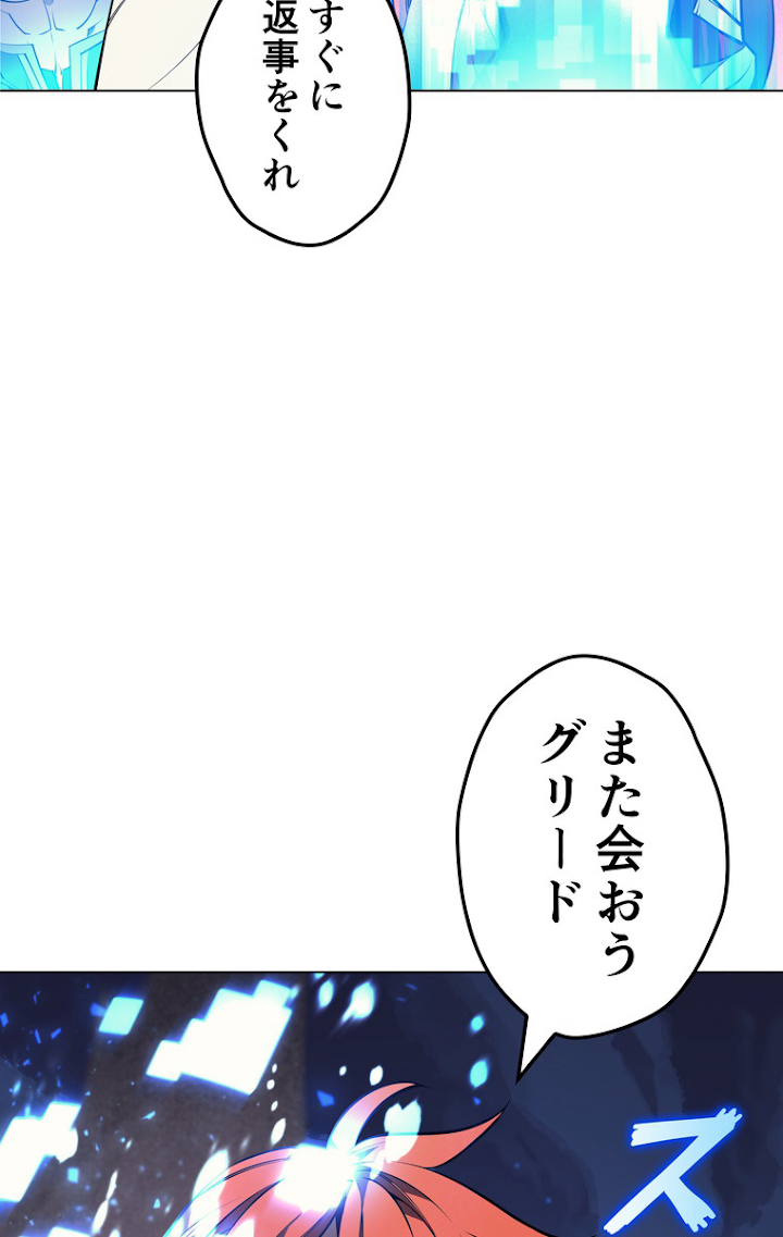 テムパル〜アイテムの力〜 51話 - Page 54