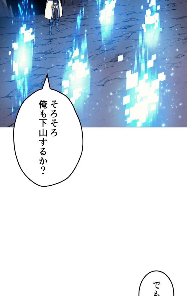 テムパル〜アイテムの力〜 51話 - Page 57