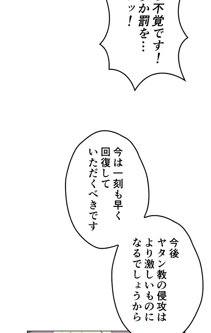 テムパル〜アイテムの力〜 52話 - Page 5