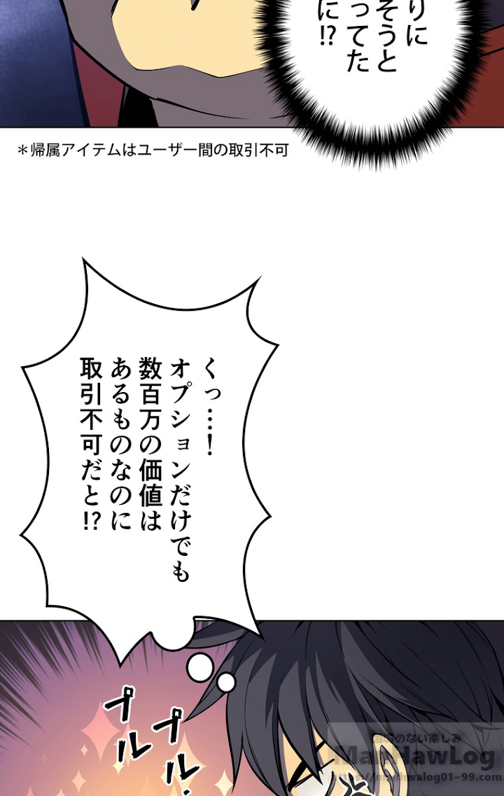 テムパル〜アイテムの力〜 52話 - Page 19