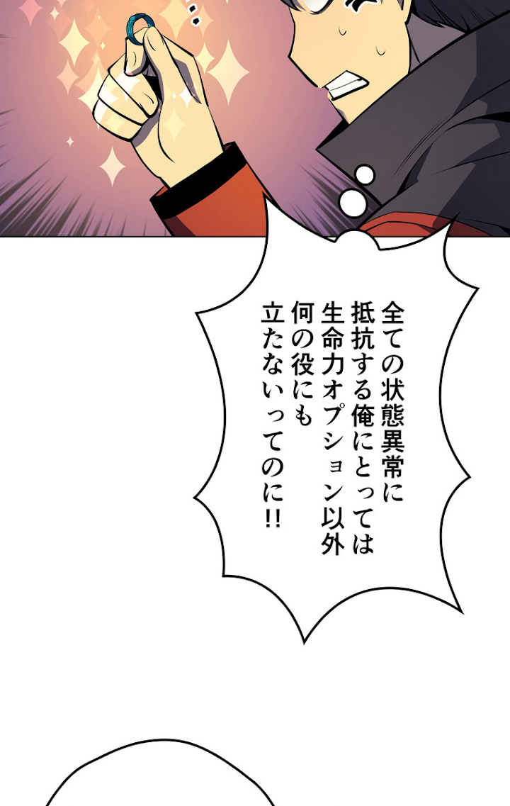 テムパル〜アイテムの力〜 52話 - Page 20