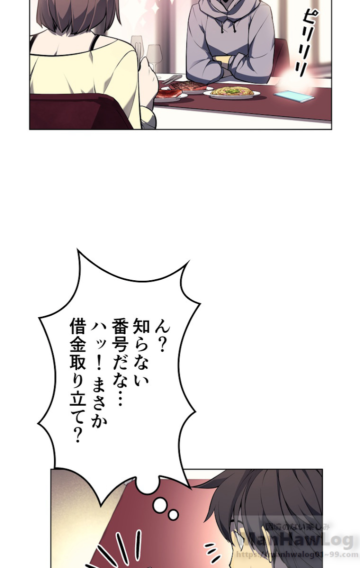 テムパル〜アイテムの力〜 52話 - Page 46