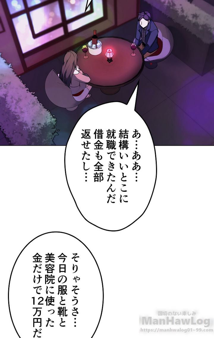 テムパル〜アイテムの力〜 52話 - Page 64