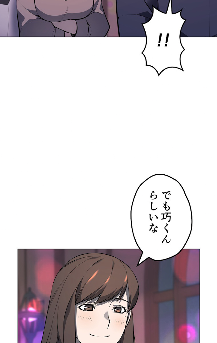 テムパル〜アイテムの力〜 52話 - Page 77