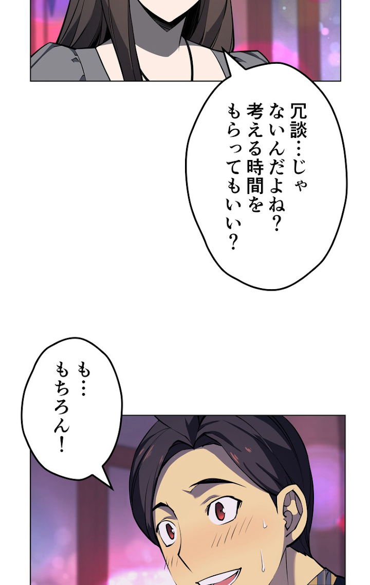 テムパル〜アイテムの力〜 52話 - Page 78