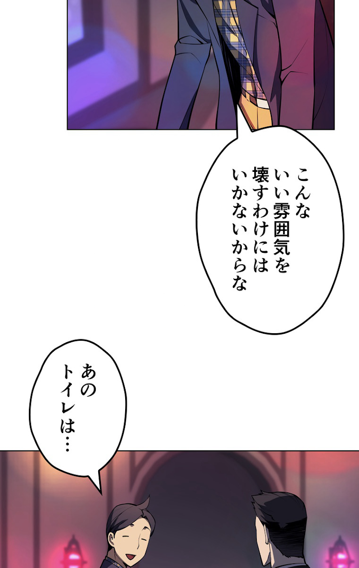 テムパル〜アイテムの力〜 52話 - Page 83