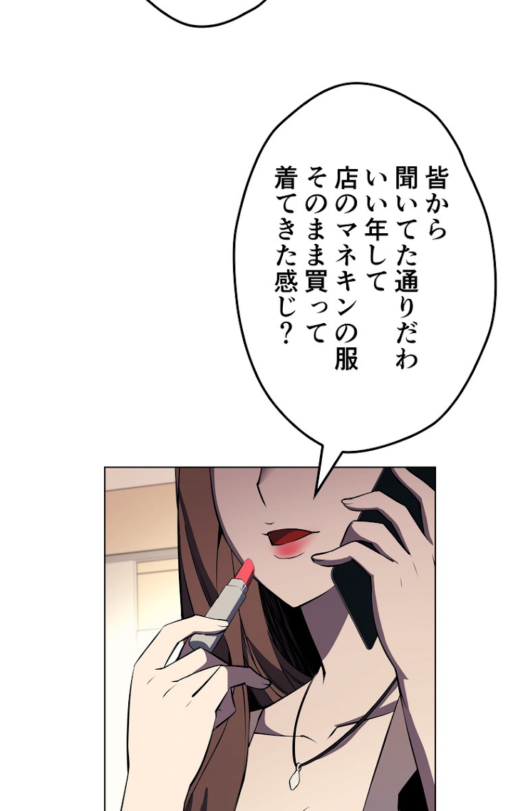 テムパル〜アイテムの力〜 52話 - Page 86