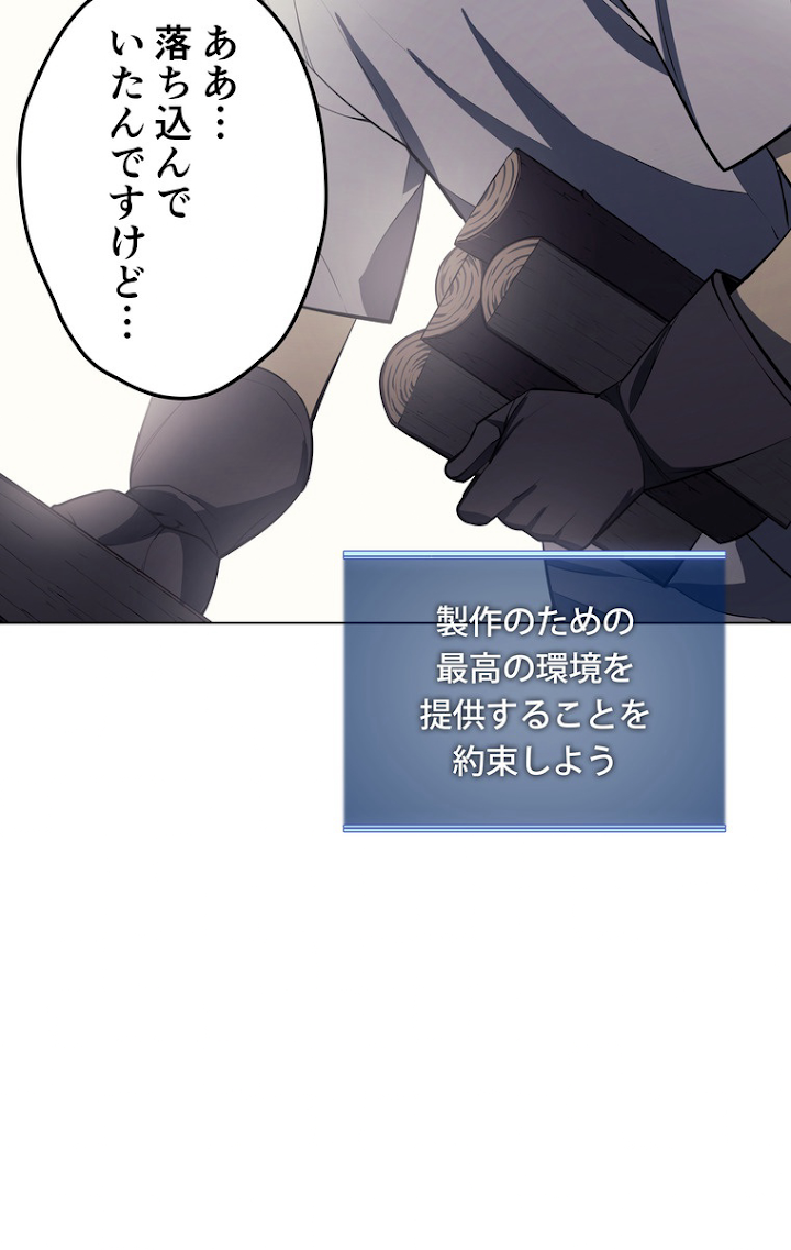 テムパル〜アイテムの力〜 52話 - Page 113