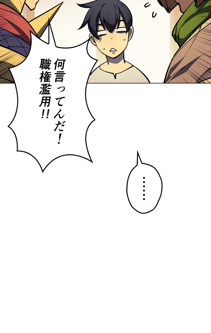 テムパル〜アイテムの力〜 53話 - Page 44