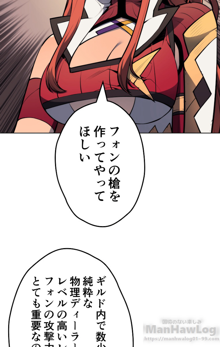 テムパル〜アイテムの力〜 53話 - Page 52