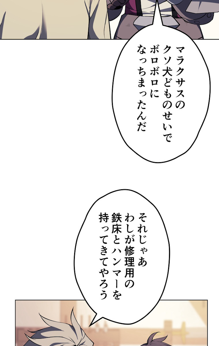 テムパル〜アイテムの力〜 53話 - Page 66