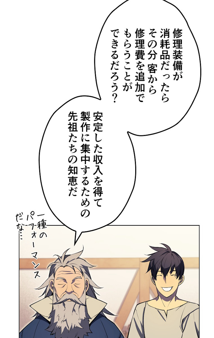 テムパル〜アイテムの力〜 53話 - Page 68