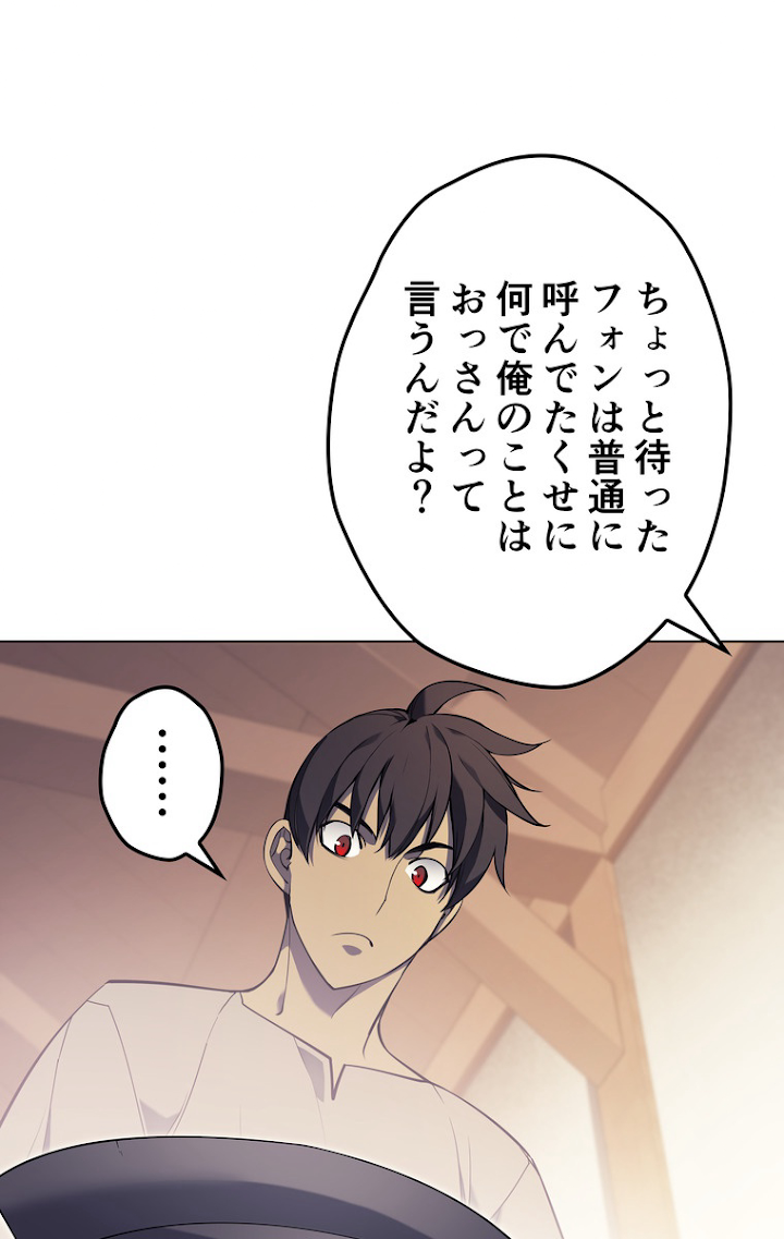 テムパル〜アイテムの力〜 53話 - Page 74