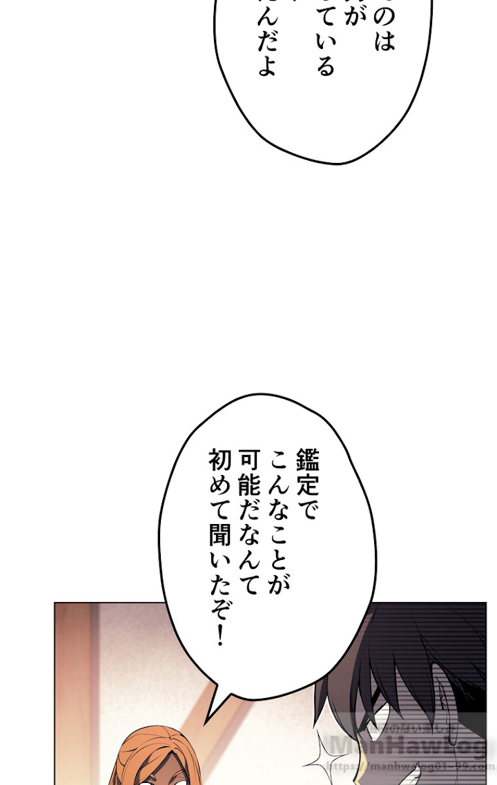 テムパル〜アイテムの力〜 53話 - Page 94