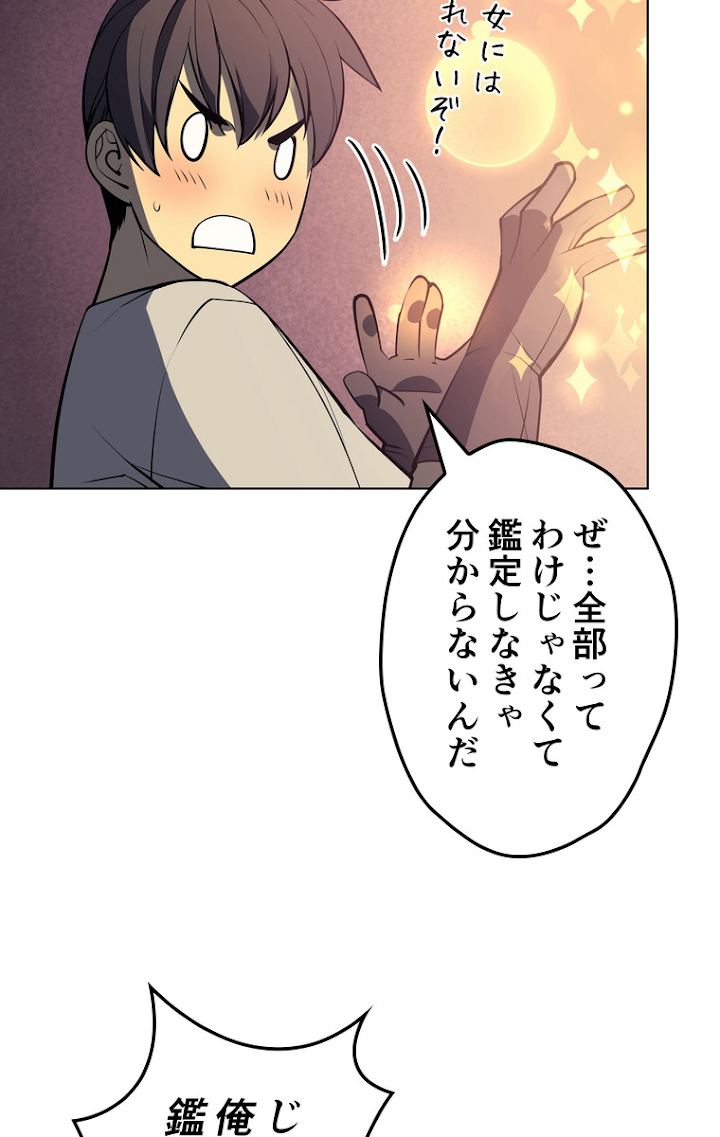 テムパル〜アイテムの力〜 53話 - Page 98