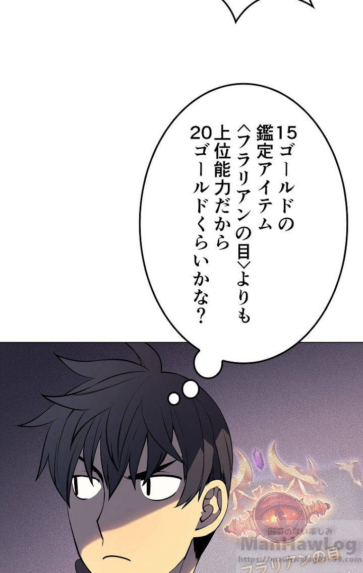 テムパル〜アイテムの力〜 53話 - Page 100