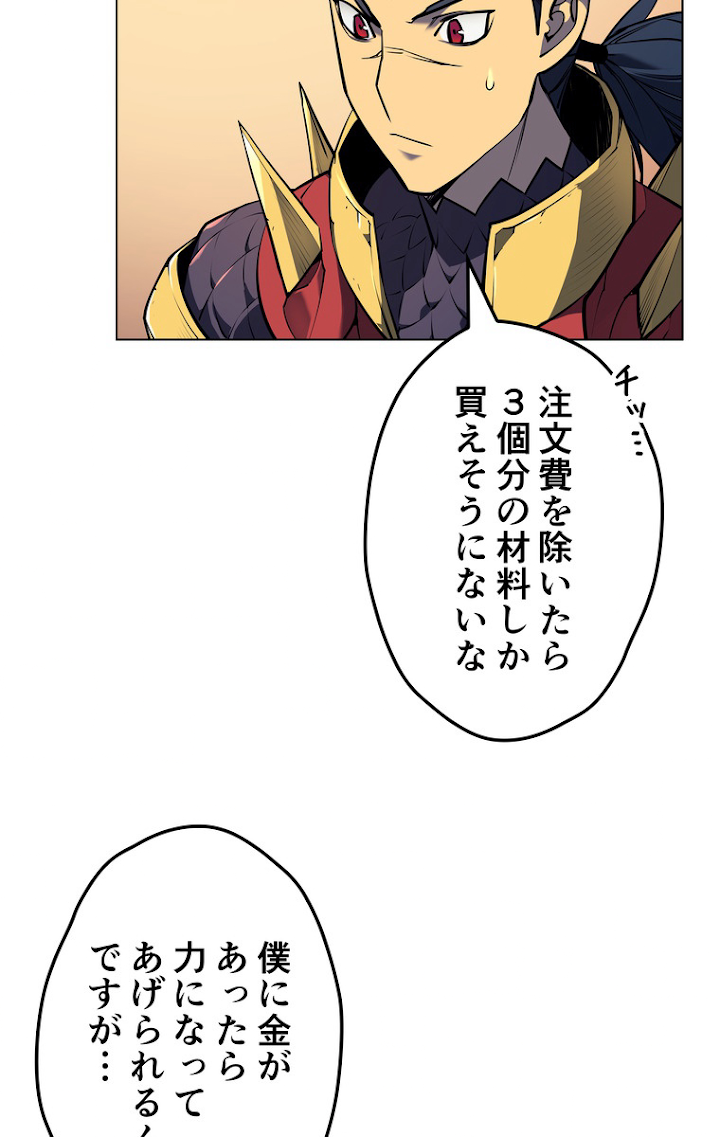 テムパル〜アイテムの力〜 54話 - Page 3