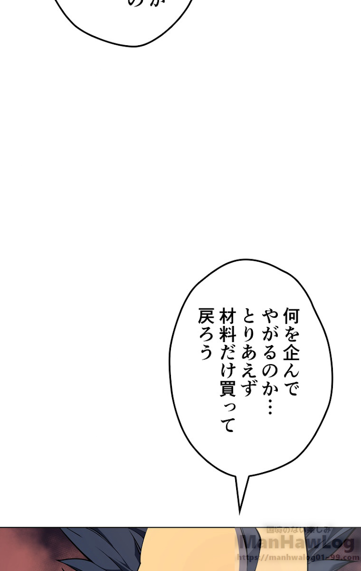 テムパル〜アイテムの力〜 54話 - Page 7