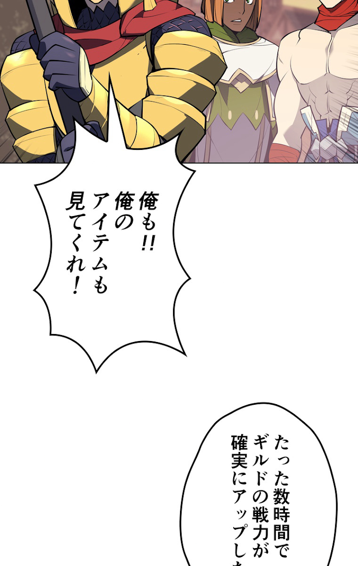 テムパル〜アイテムの力〜 54話 - Page 17