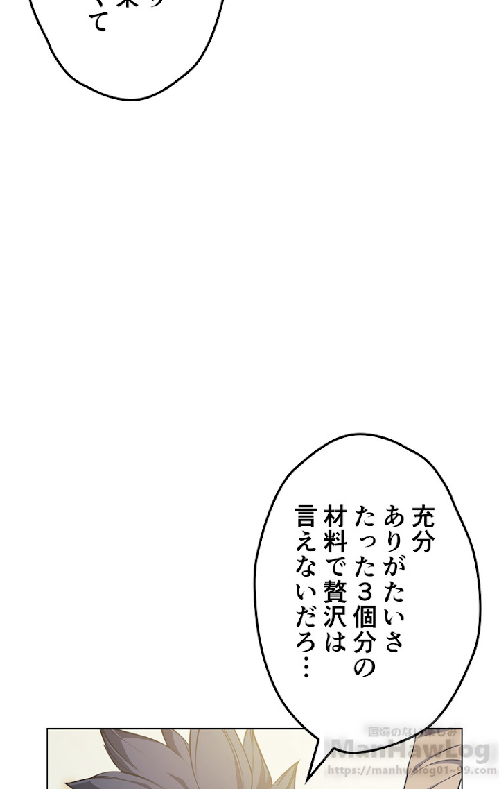 テムパル〜アイテムの力〜 54話 - Page 46