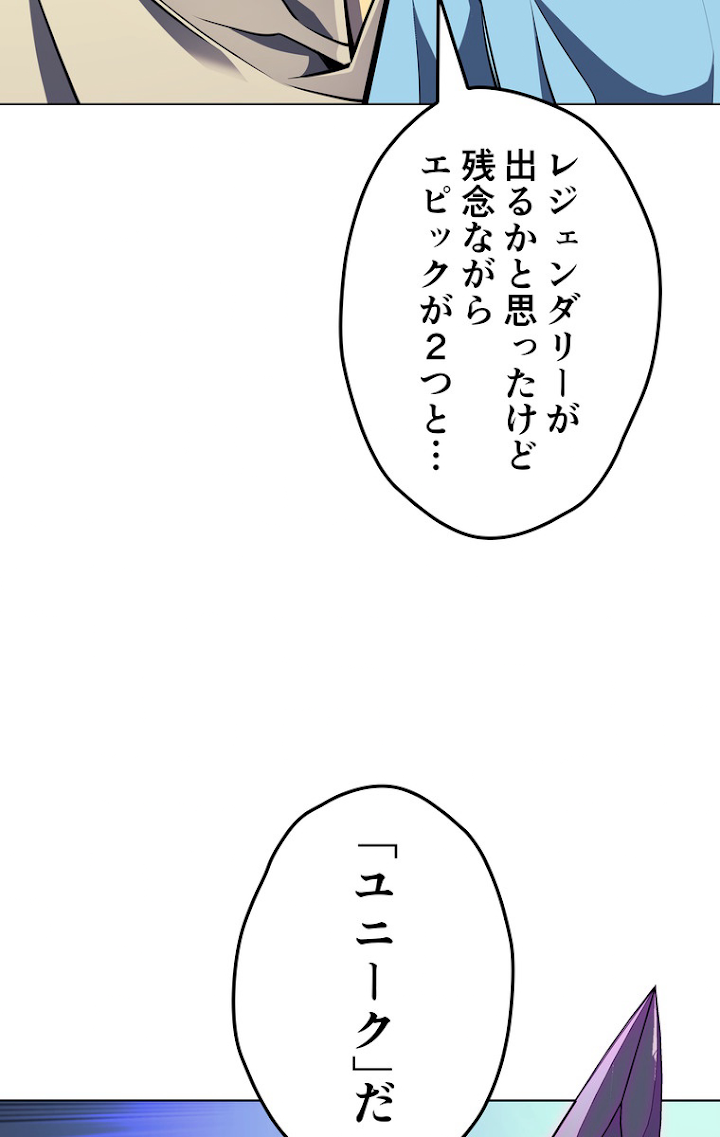 テムパル〜アイテムの力〜 54話 - Page 51