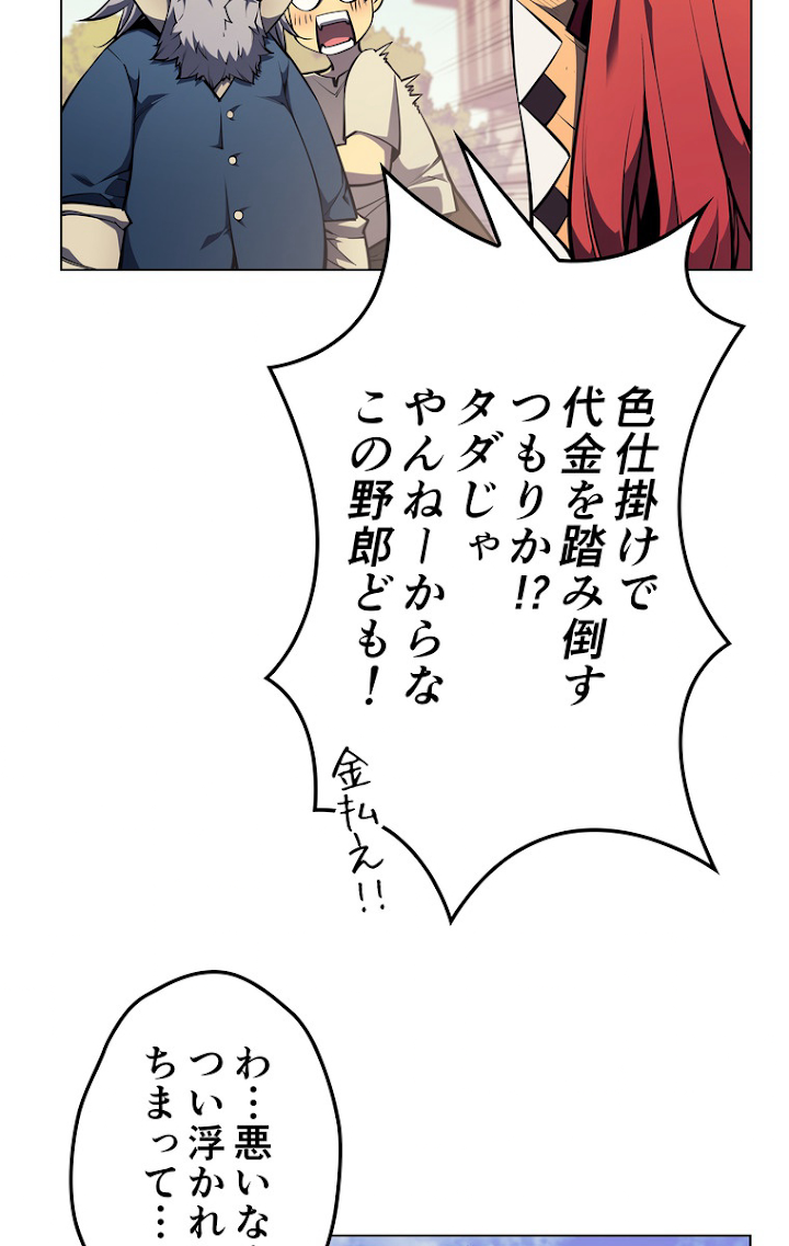 テムパル〜アイテムの力〜 54話 - Page 96