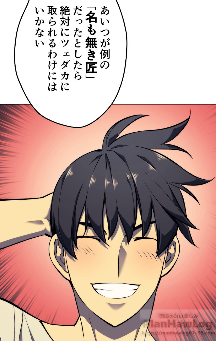 テムパル〜アイテムの力〜 54話 - Page 109