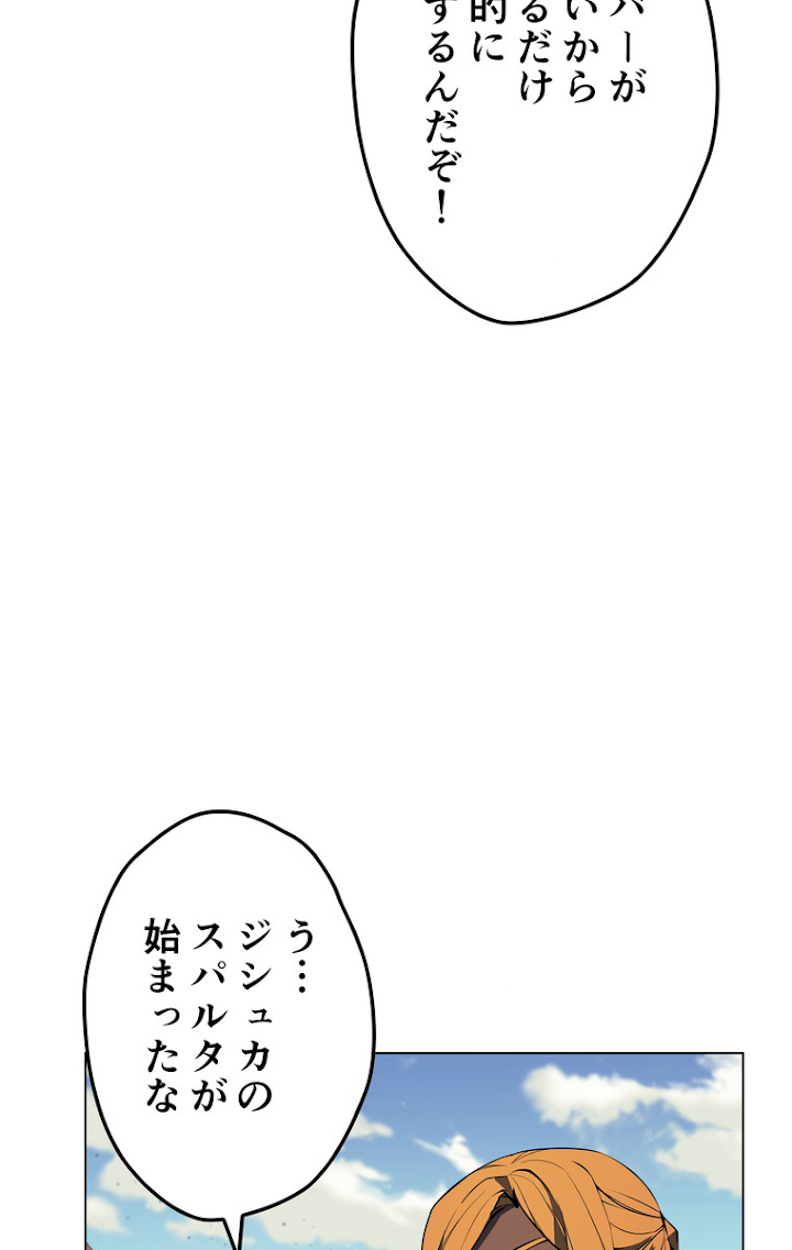 テムパル〜アイテムの力〜 55話 - Page 12