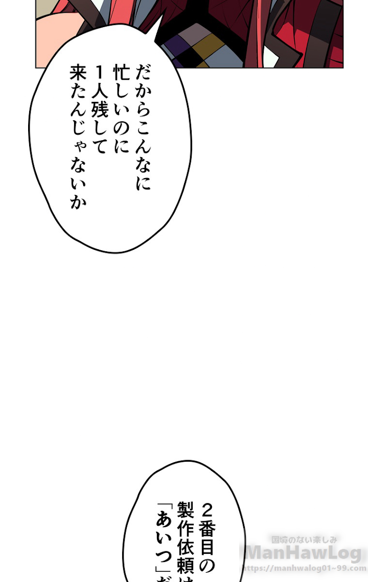 テムパル〜アイテムの力〜 55話 - Page 19