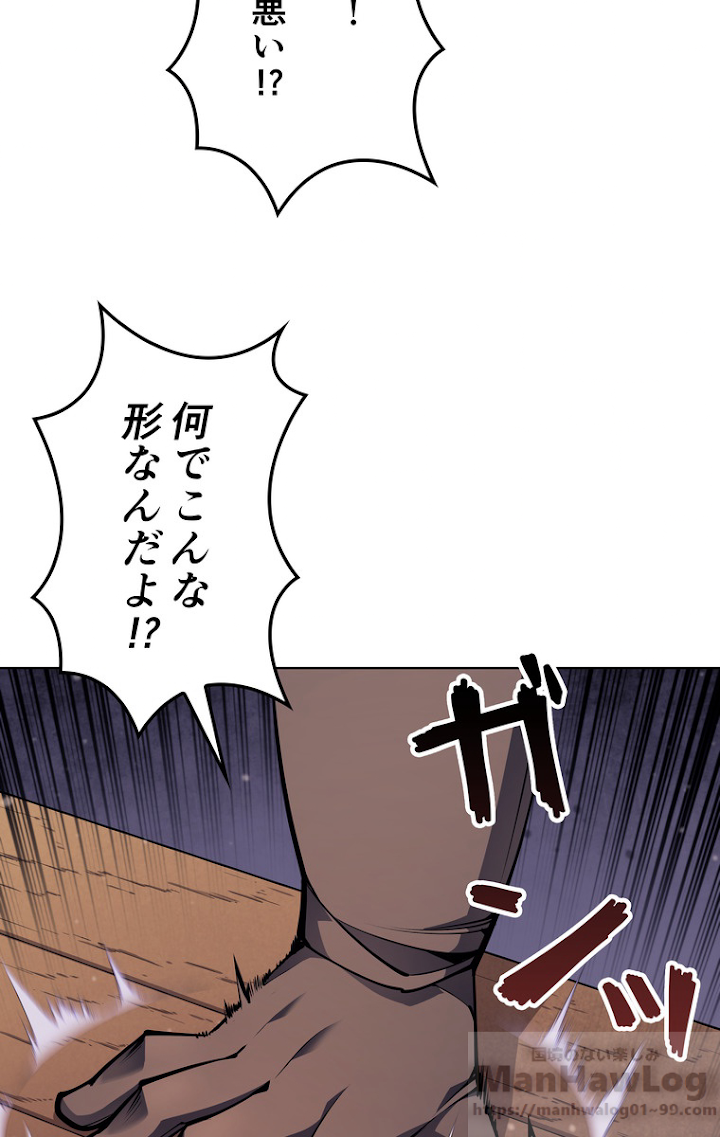 テムパル〜アイテムの力〜 55話 - Page 25