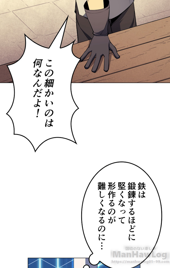 テムパル〜アイテムの力〜 55話 - Page 28