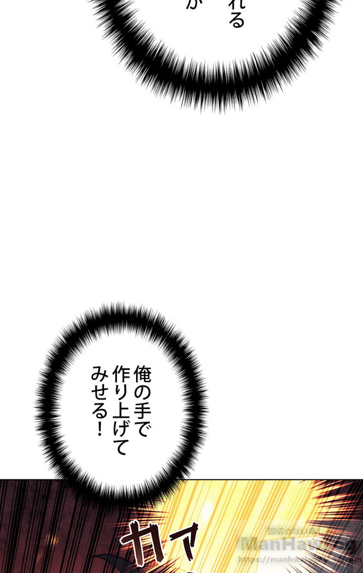 テムパル〜アイテムの力〜 55話 - Page 34