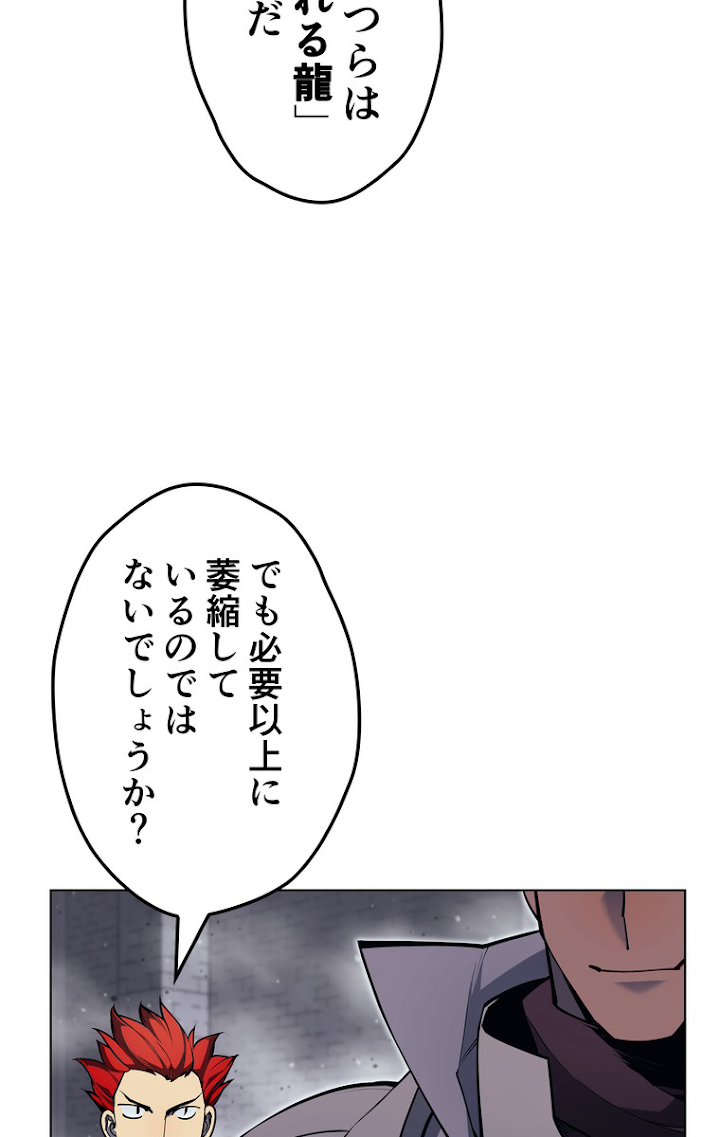 テムパル〜アイテムの力〜 55話 - Page 54