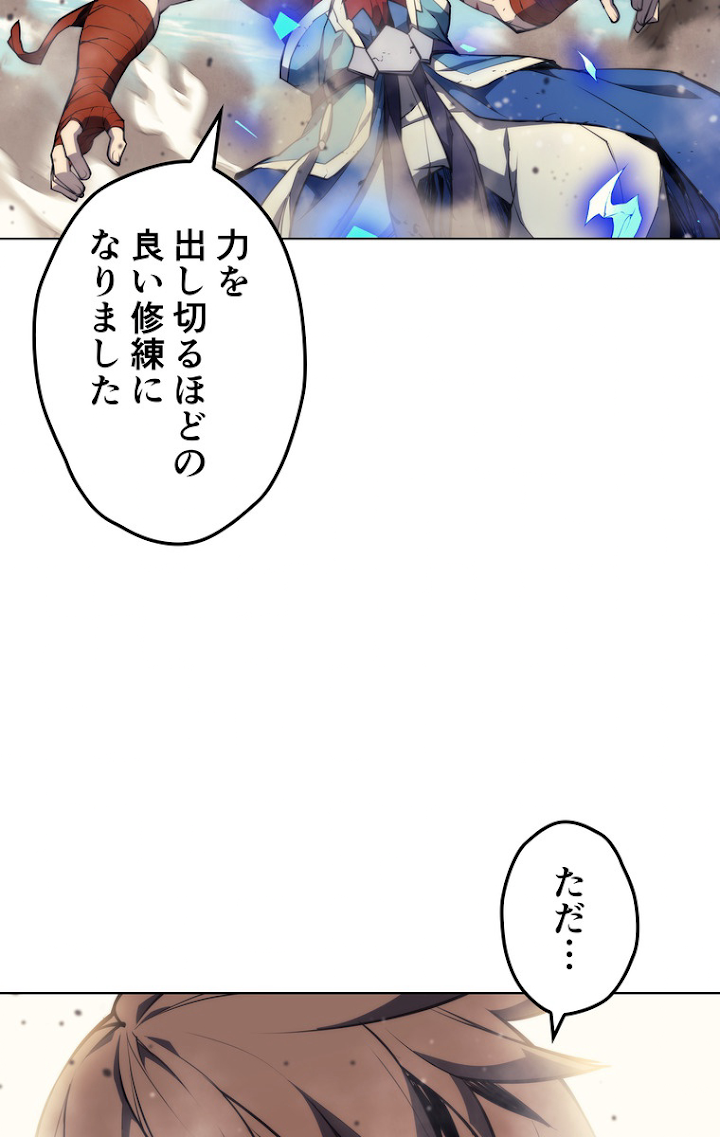 テムパル〜アイテムの力〜 56話 - Page 78