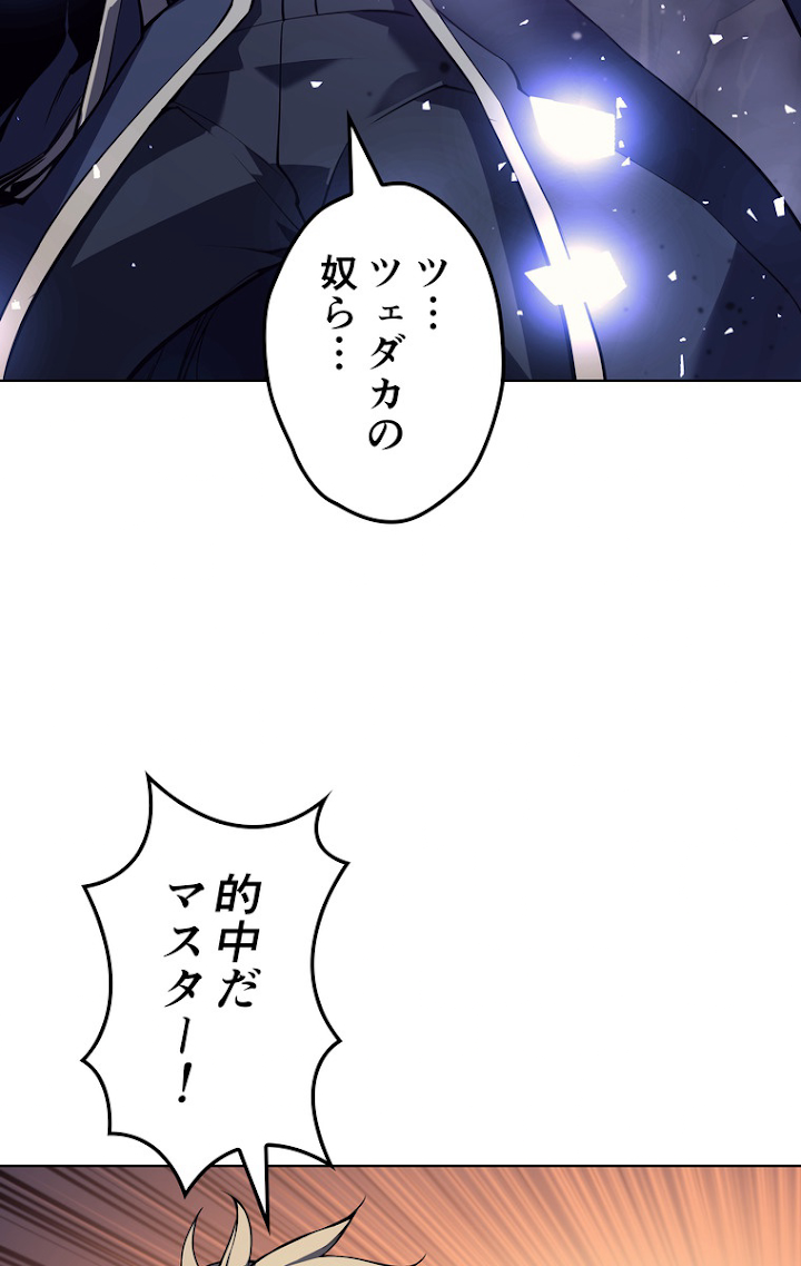 テムパル〜アイテムの力〜 57話 - Page 63