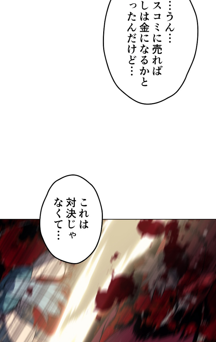 テムパル〜アイテムの力〜 57話 - Page 93