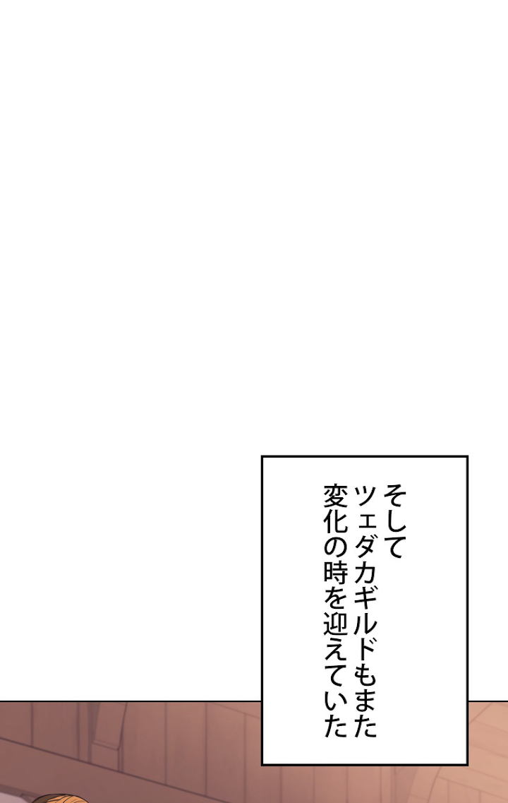 テムパル〜アイテムの力〜 57話 - Page 104