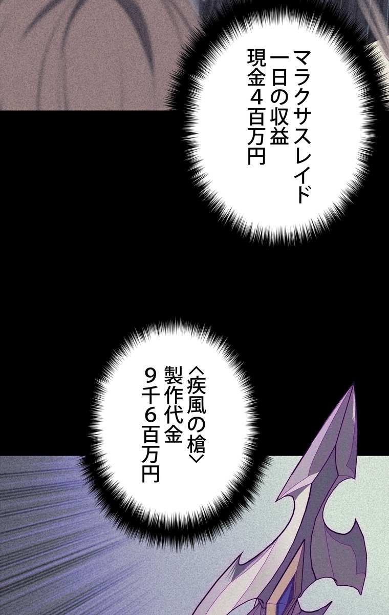 テムパル〜アイテムの力〜 58話 - Page 3