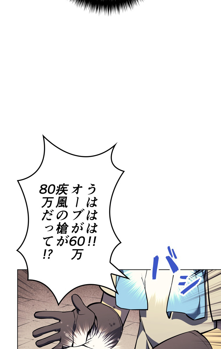 テムパル〜アイテムの力〜 58話 - Page 8