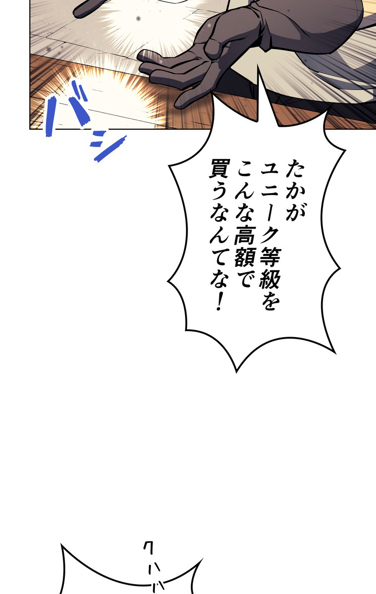 テムパル〜アイテムの力〜 58話 - Page 9