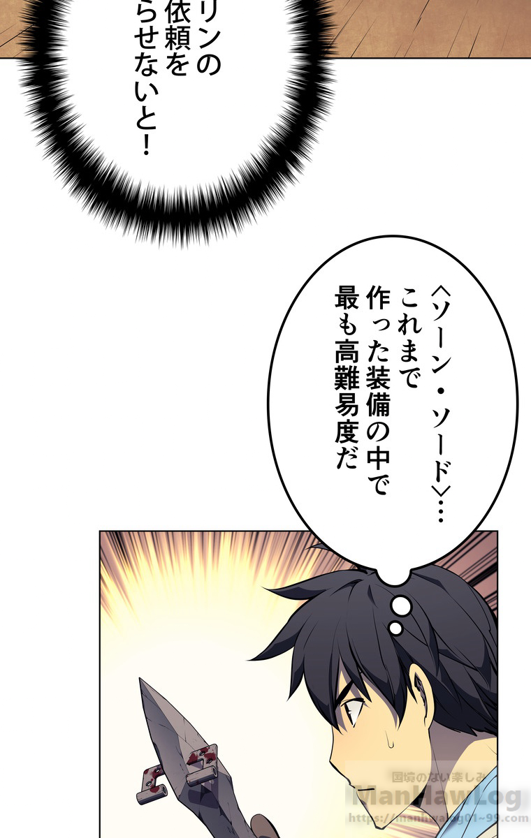 テムパル〜アイテムの力〜 58話 - Page 22