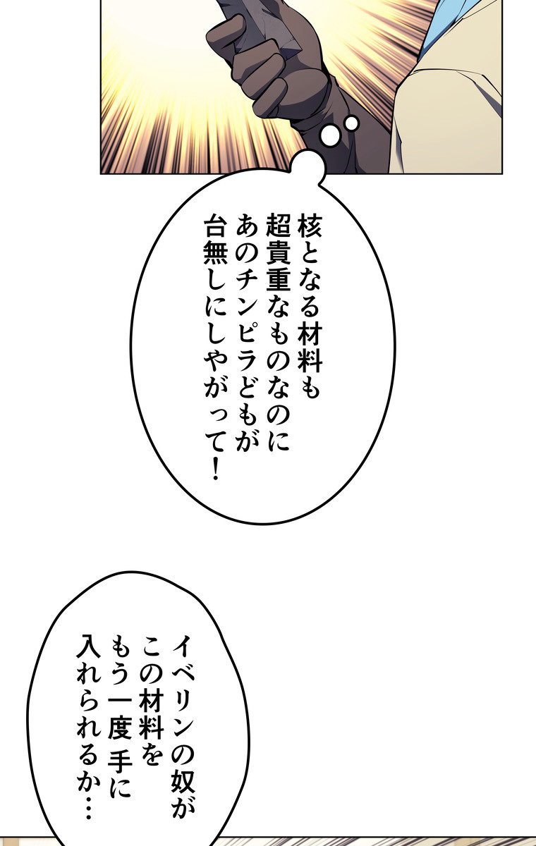 テムパル〜アイテムの力〜 58話 - Page 23