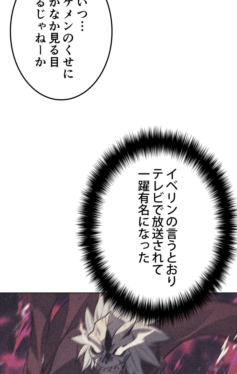 テムパル〜アイテムの力〜 58話 - Page 32