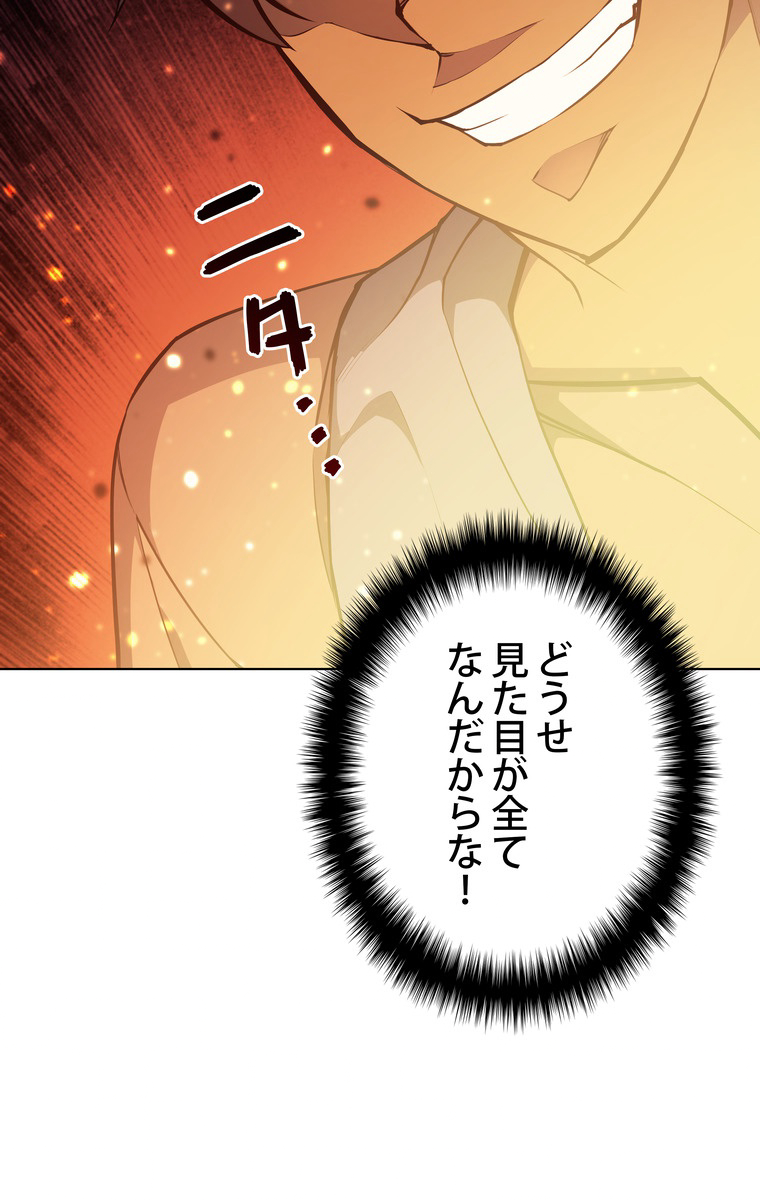 テムパル〜アイテムの力〜 58話 - Page 36