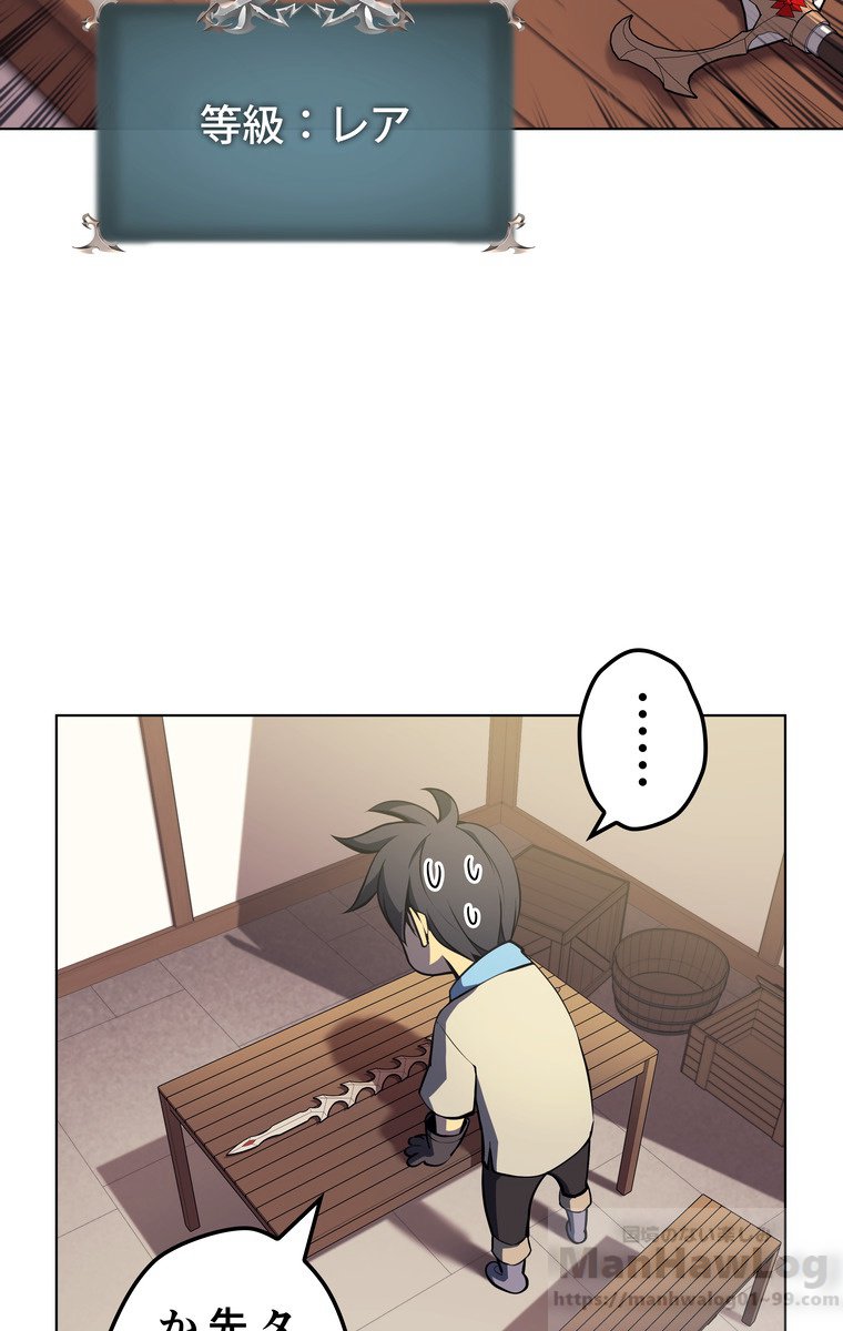 テムパル〜アイテムの力〜 58話 - Page 46